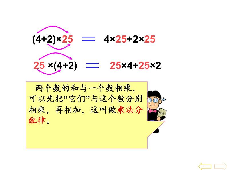 四年级数学下册课件-3.2乘法运算定律8-人教版（共18张PPT）第6页