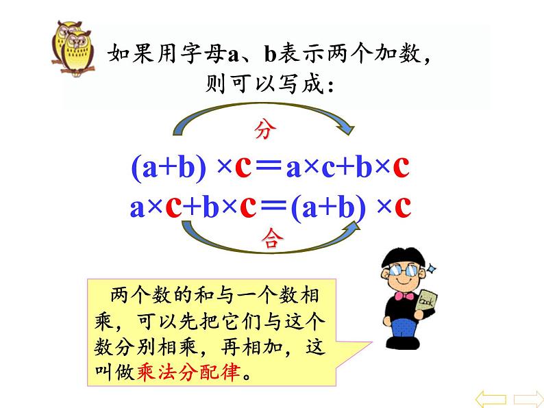 四年级数学下册课件-3.2乘法运算定律8-人教版（共18张PPT）第7页