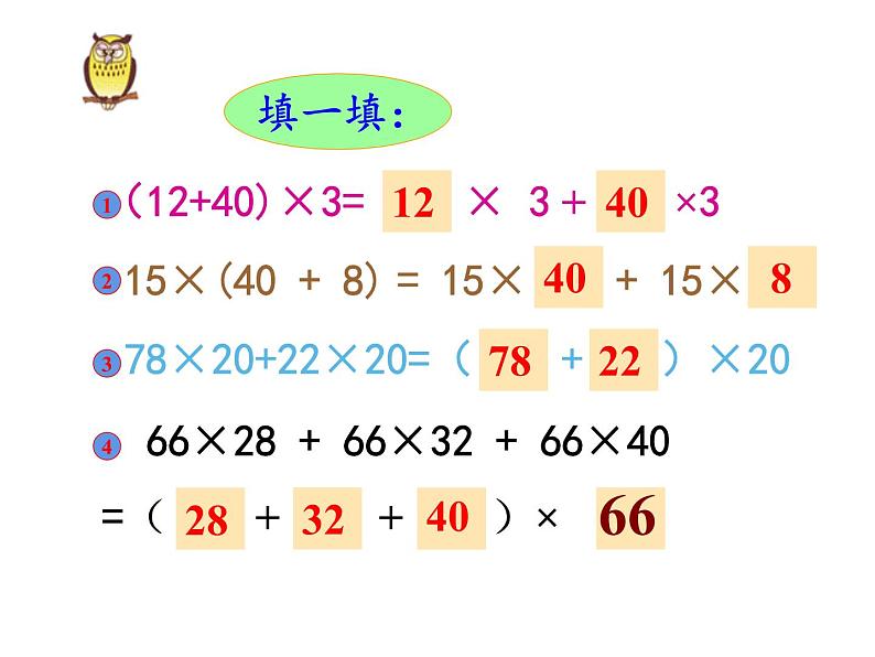 四年级数学下册课件-3.2乘法运算定律8-人教版（共18张PPT）第8页