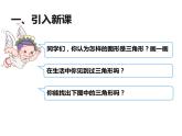 四年级数学下册课件-5.1 三角形的特性14-人教版