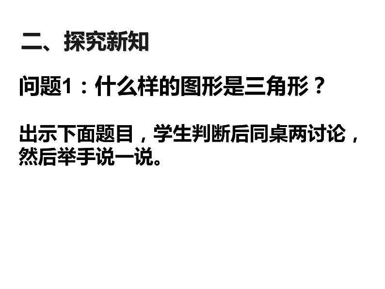 四年级数学下册课件-5.1 三角形的特性14-人教版第8页