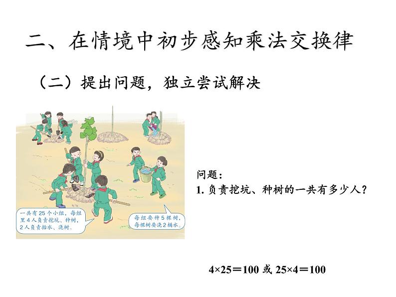 四年级数学下册课件-3.2乘法运算定律26-人教版（共13张PPT）04