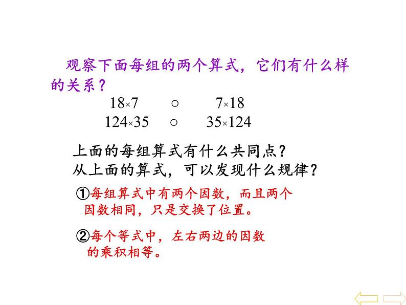 四年级数学下册课件-3.2乘法运算定律26-人教版（共13张PPT）05