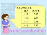 四年级数学下册课件-4.2.2小数的大小比较9-人教版