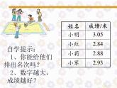 四年级数学下册课件-4.2.2小数的大小比较9-人教版