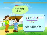 四年级数学下册课件-4.2.2小数的大小比较9-人教版