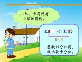 四年级数学下册课件-4.2.2小数的大小比较9-人教版