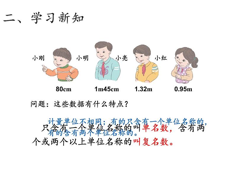 四年级数学下册课件-4.4小数与单位换算4-人教版（共26张PPT）第4页