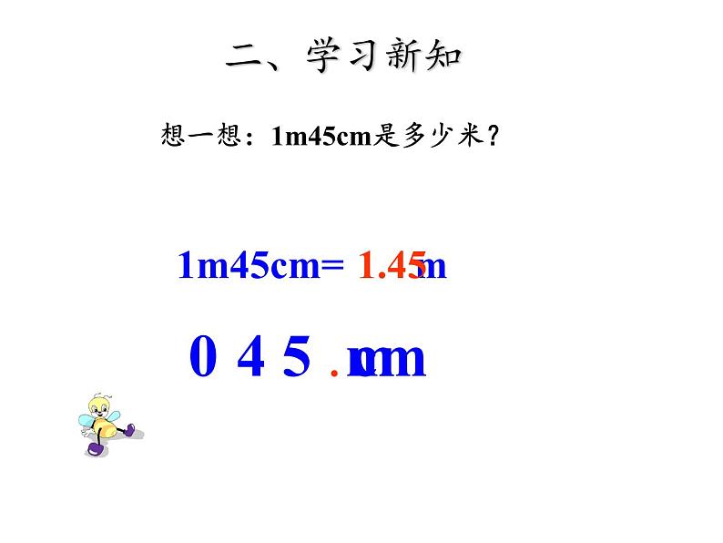 四年级数学下册课件-4.4小数与单位换算4-人教版（共26张PPT）第8页