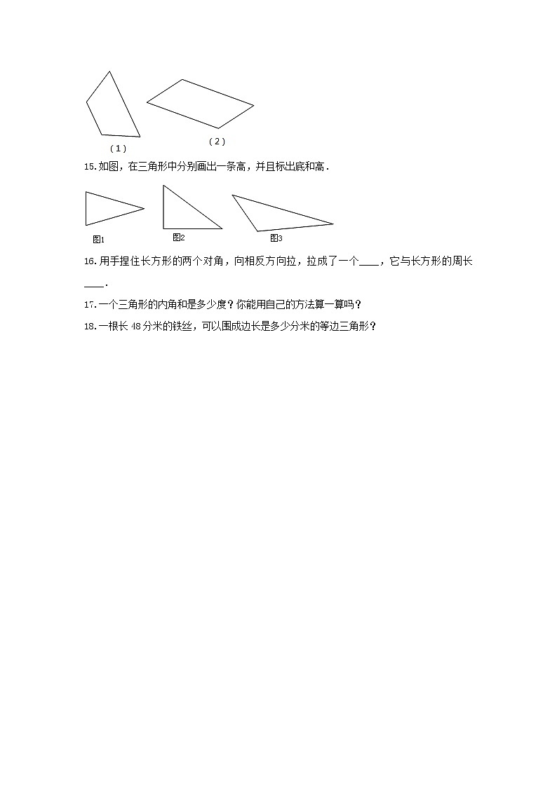 四年级数学下册试题 -《4.认识多边形》单元测试    青岛版（含答案）03