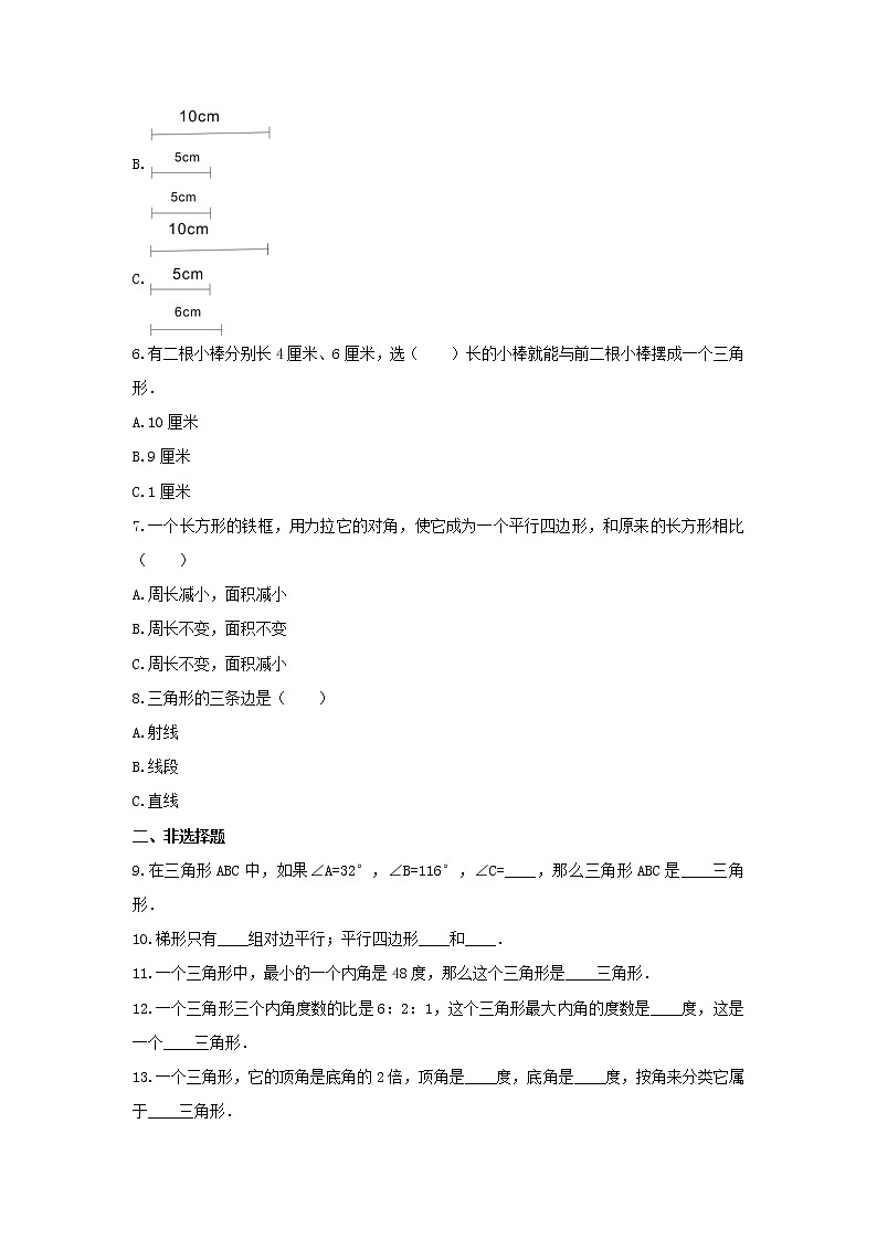 四年级数学下册试题 -《4.认识多边形》单元测试   青岛版（含答案） (1)02