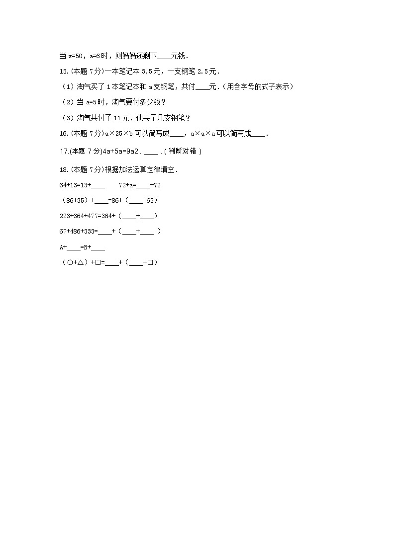 四年级数学下册试题 《2.用字母表示数》-单元测试5青岛版  含答案第3页