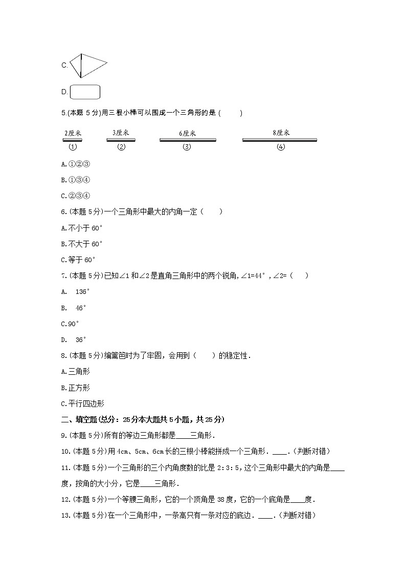 四年级数学下册试题 《4.认识多边形》-单元测试7青岛版  含答案 (1)第2页