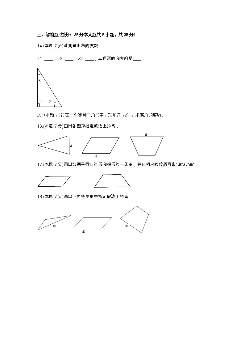 四年级数学下册试题 《4.认识多边形》-单元测试7青岛版  含答案 (1)第3页