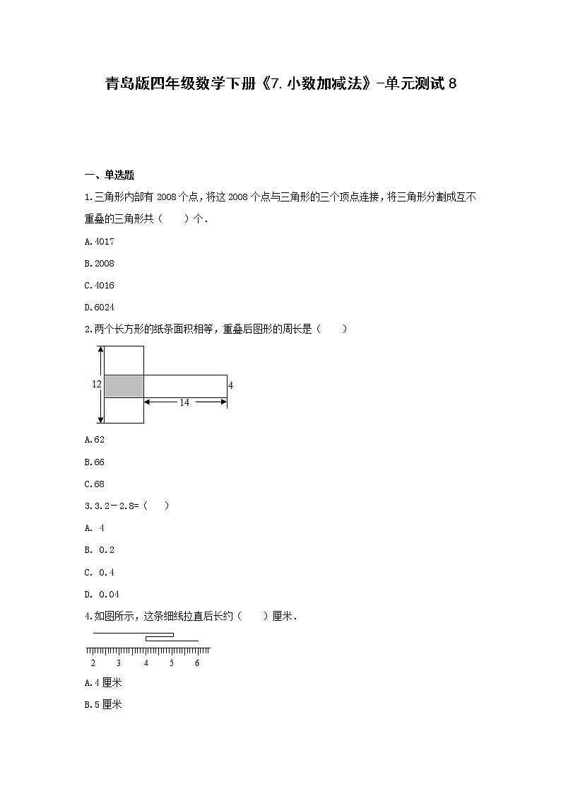 四年级数学下册试题《7.小数加减法》-单元测试8 青岛版（无答案）第1页