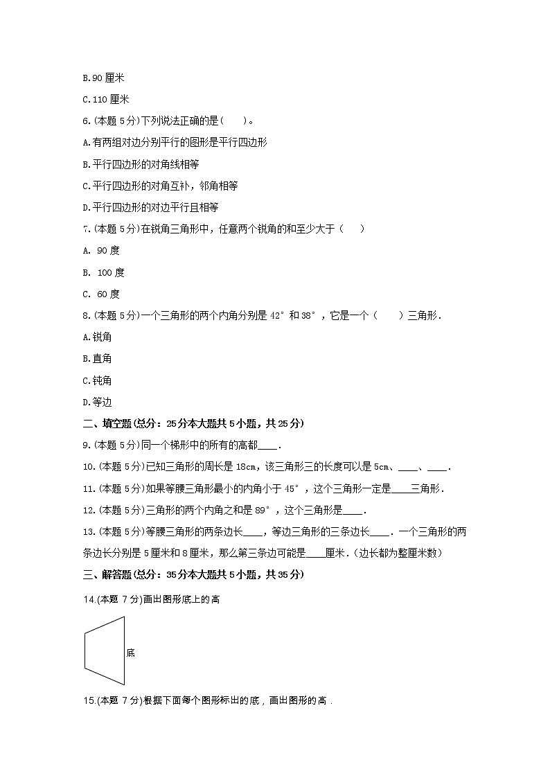 四年级数学下册试题 《4.认识多边形》-单元测试7青岛版  含答案第2页