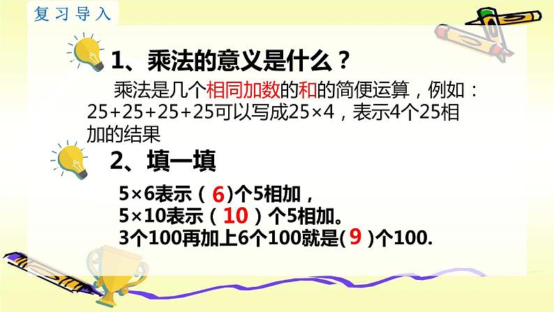 四年级数学下册课件-3.2 乘法分配律的内涵25-人教版(共16张PPT)第2页