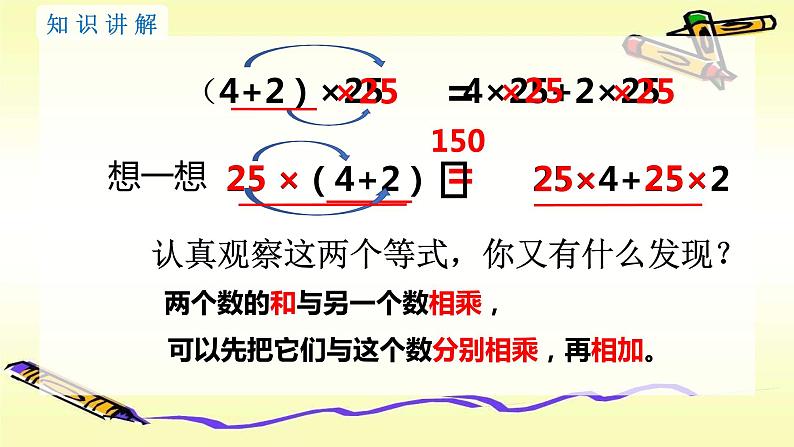 四年级数学下册课件-3.2 乘法分配律的内涵25-人教版(共16张PPT)第8页