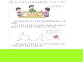 四年级数学下册课件-5.1  三角形的认识（19）-人教版