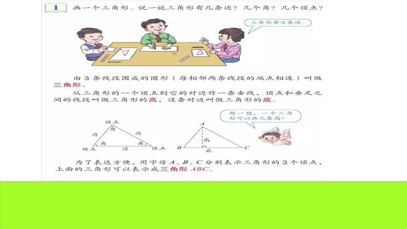 四年级数学下册课件-5.1  三角形的认识（19）-人教版03