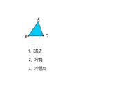 四年级数学下册课件-5.1  三角形的认识（19）-人教版