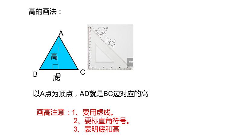 四年级数学下册课件-5.1  三角形的认识（19）-人教版06