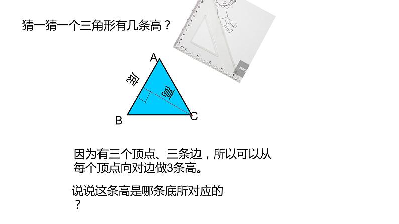 四年级数学下册课件-5.1  三角形的认识（19）-人教版07