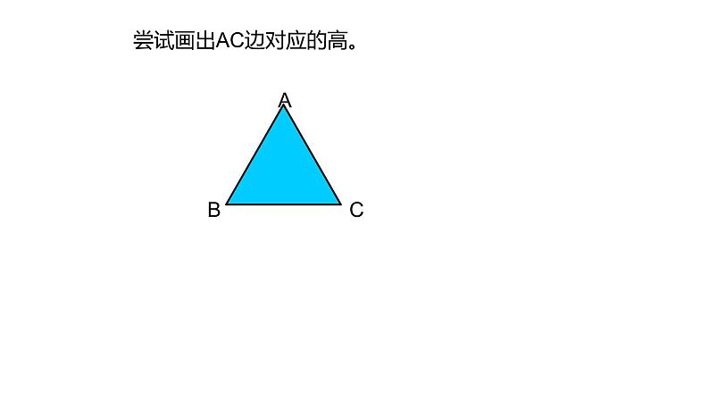 四年级数学下册课件-5.1  三角形的认识（19）-人教版08