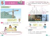 四年级数学下册课件-5.1  认识三角形   人教版（共23张PPT）