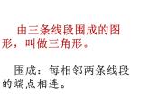 四年级数学下册课件-5.1  认识三角形   人教版（共23张PPT）