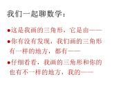 四年级数学下册课件-5.1  认识三角形   人教版（共23张PPT）
