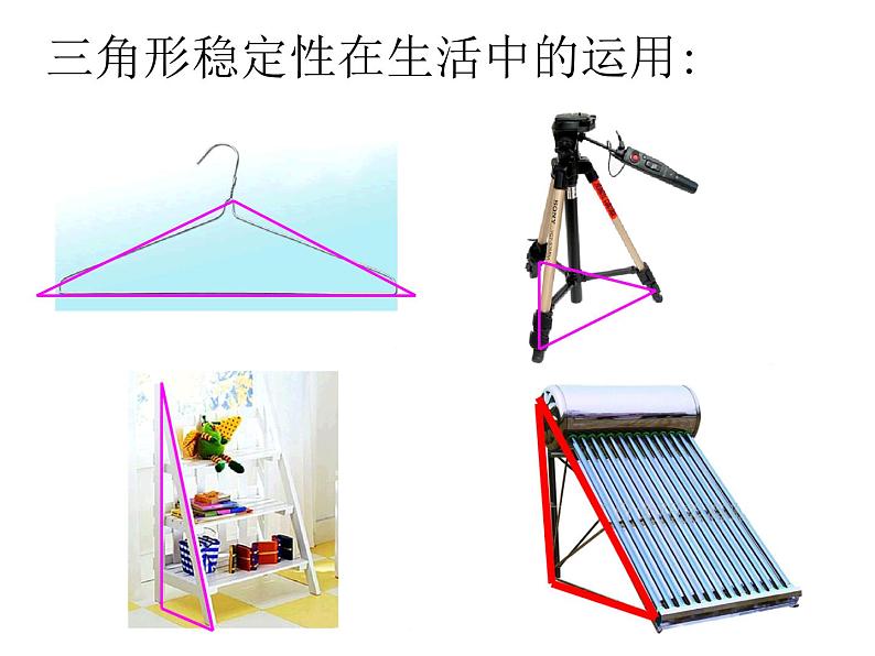 四年级数学下册课件-5.1  认识三角形   人教版（共23张PPT）08