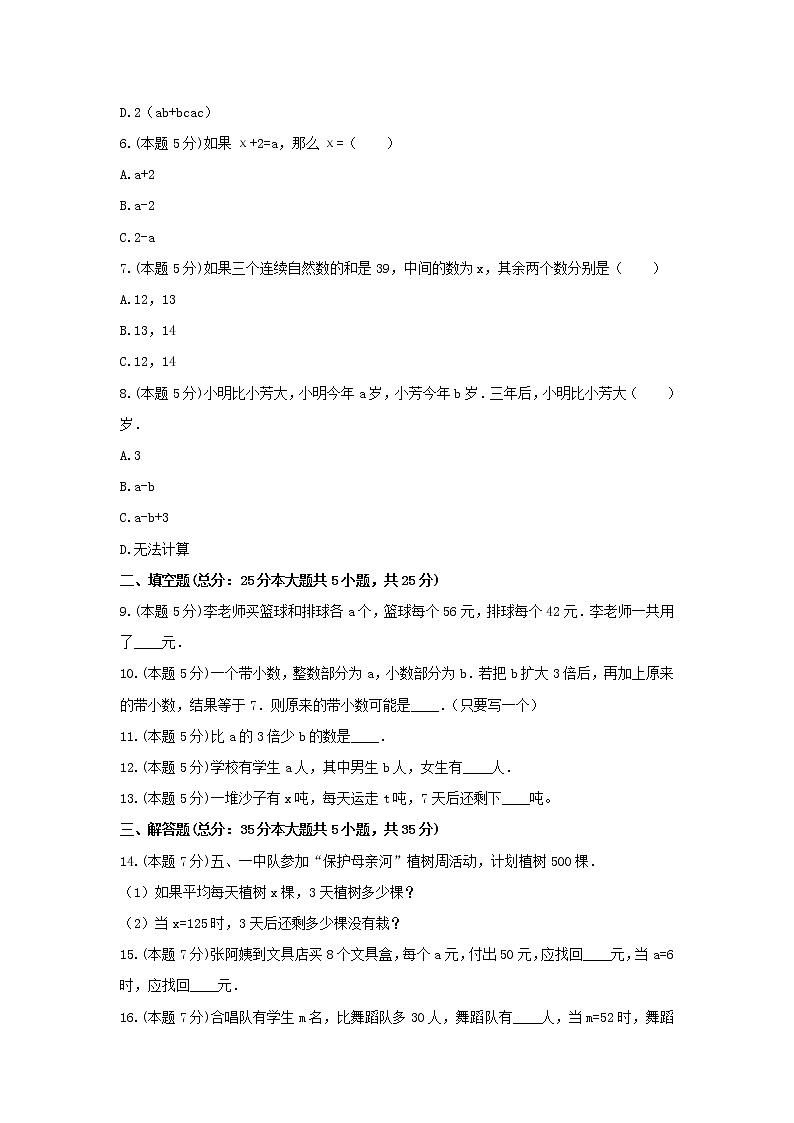 四年级数学下册试题 《2.用字母表示数》-单元测试6青岛版  含答案第2页