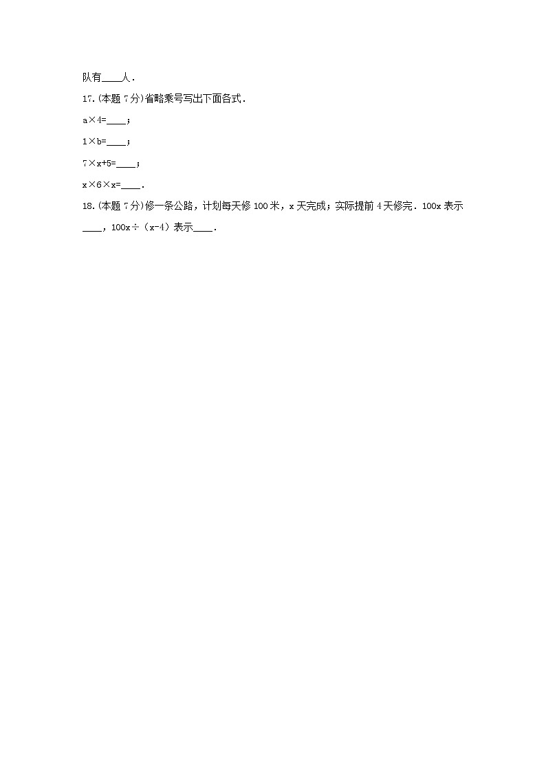 四年级数学下册试题 《2.用字母表示数》-单元测试6青岛版  含答案第3页