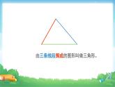 四年级数学下册课件-5.1  三角形的三边关系（24）-人教版（27张）