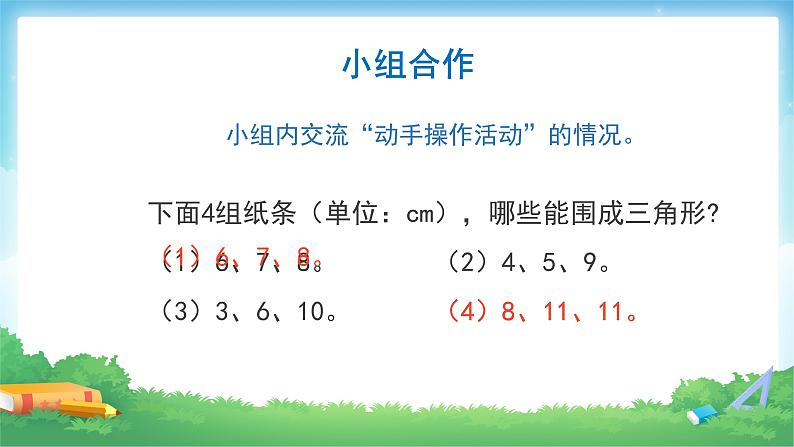 四年级数学下册课件-5.1  三角形的三边关系（24）-人教版（27张）04