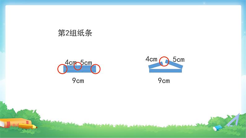 四年级数学下册课件-5.1  三角形的三边关系（24）-人教版（27张）07