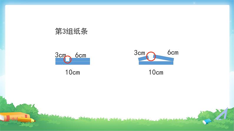 四年级数学下册课件-5.1  三角形的三边关系（24）-人教版（27张）08