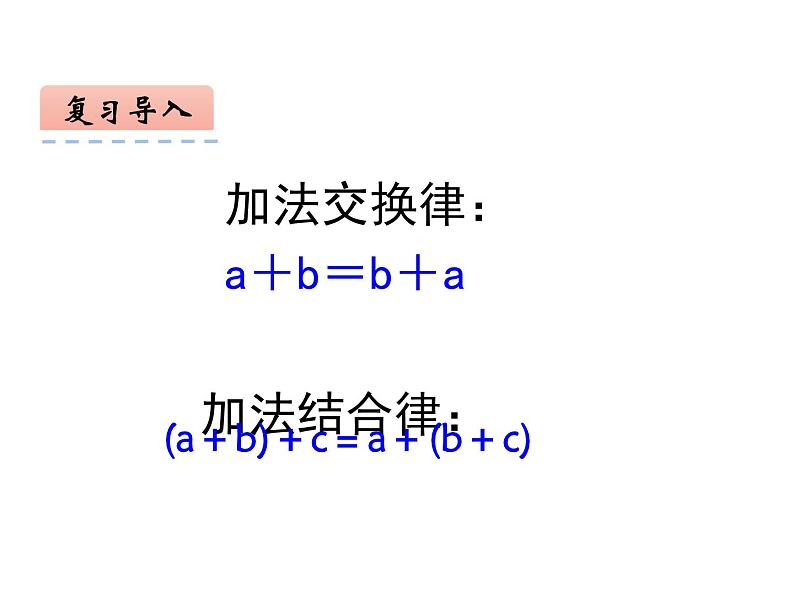 四年级数学下册课件 - 6乘法交换律和结合律 - 苏教版（共16张PPT）第2页