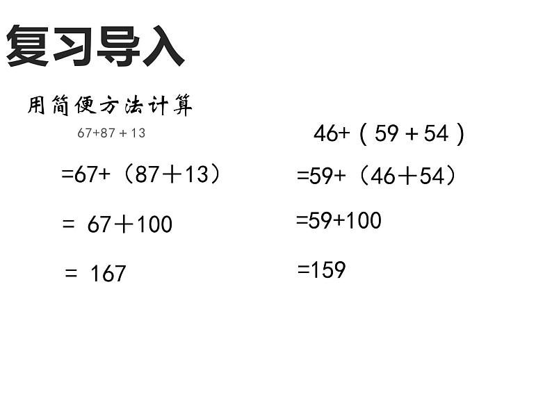 四年级数学下册课件 - 6乘法交换律和结合律 - 苏教版（共16张PPT）第3页