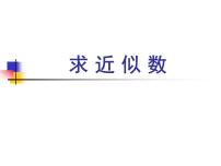 小学数学苏教版四年级下册一亿有多大课堂教学课件ppt