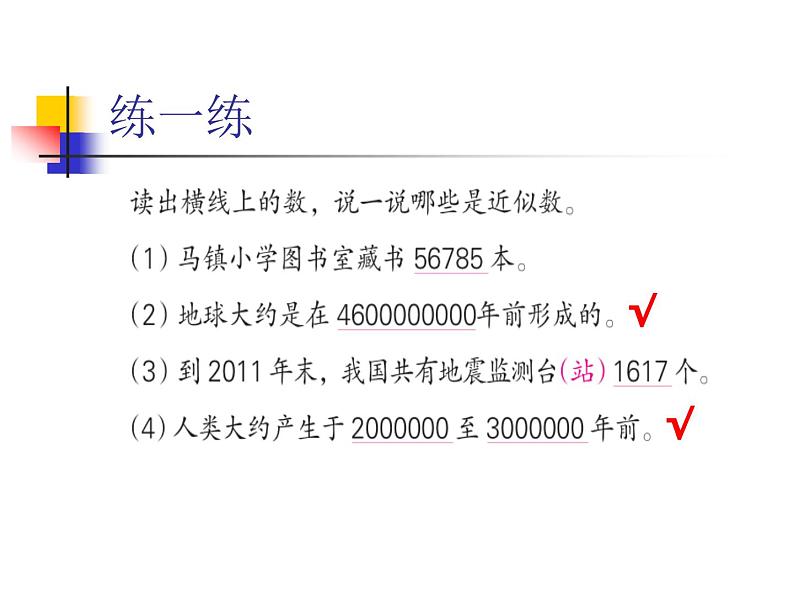 四年级数学下册课件 _ 用万或亿作单位表示大数目 苏教版  (1)第3页