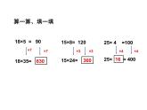 四年级数学下册课件 _ 积的变化规律   苏教版