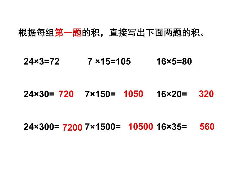 四年级数学下册课件 _ 积的变化规律   苏教版第6页