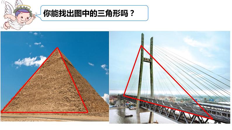 四年级数学下册课件-5.1  三角形的认识（18）-人教版（19张PPT）01