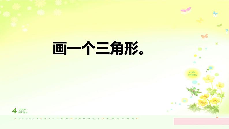 四年级数学下册课件-5.1  三角形的认识（18）-人教版（19张PPT）04