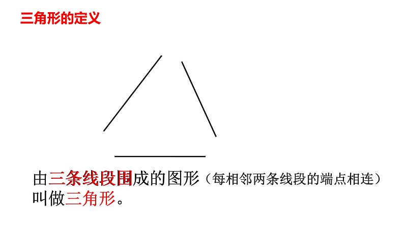 四年级数学下册课件-5.1  三角形的认识（18）-人教版（19张PPT）06