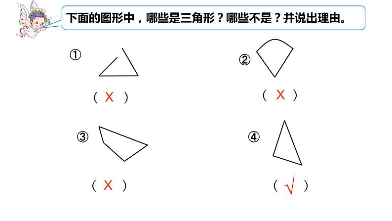 四年级数学下册课件-5.1  三角形的认识（18）-人教版（19张PPT）08