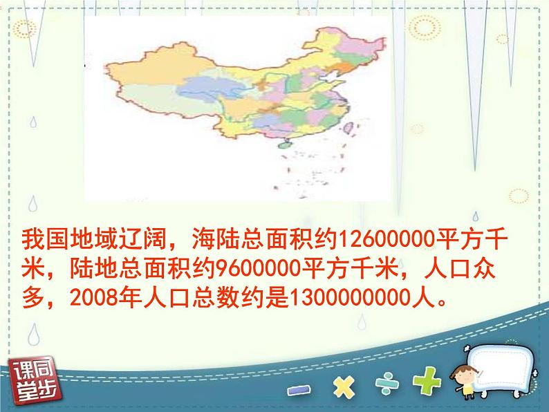 四年级数学下册课件 _ 用万或亿作单位表示大数目   苏教版第2页