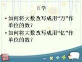 四年级数学下册课件 _ 用万或亿作单位表示大数目   苏教版